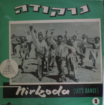 Various : Nirkoda (Let's Dance) Vol. 1 (LP)