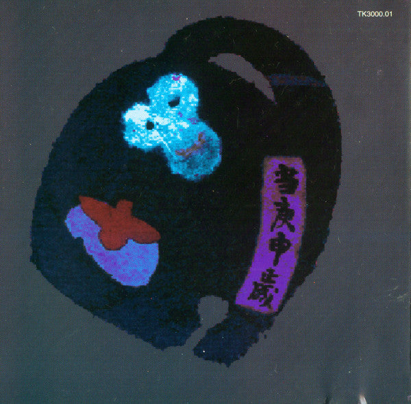 Various : City Of 3000 Years (CD, Comp)