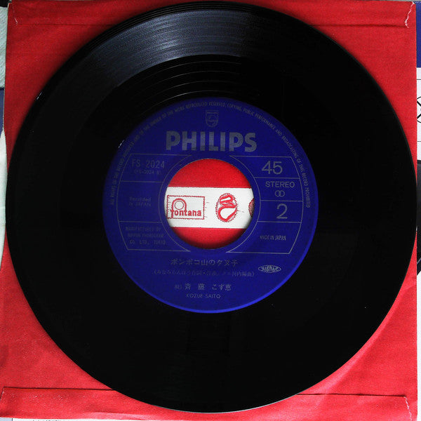 斉藤こず恵 : 山口さんちのツトム君 (7", Single)
