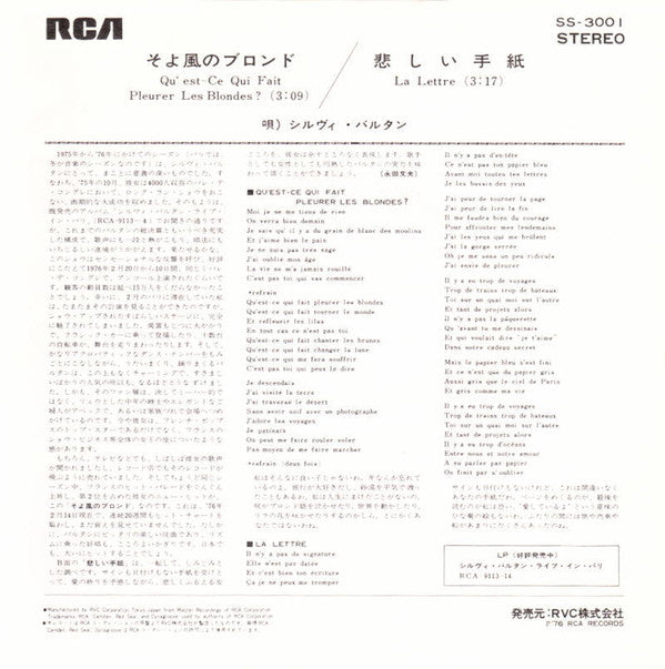 Sylvie Vartan : そよ風のブロンド = Qu'Est-Ce Qui Fait Pleurer Les Blondes?  (7", Single)