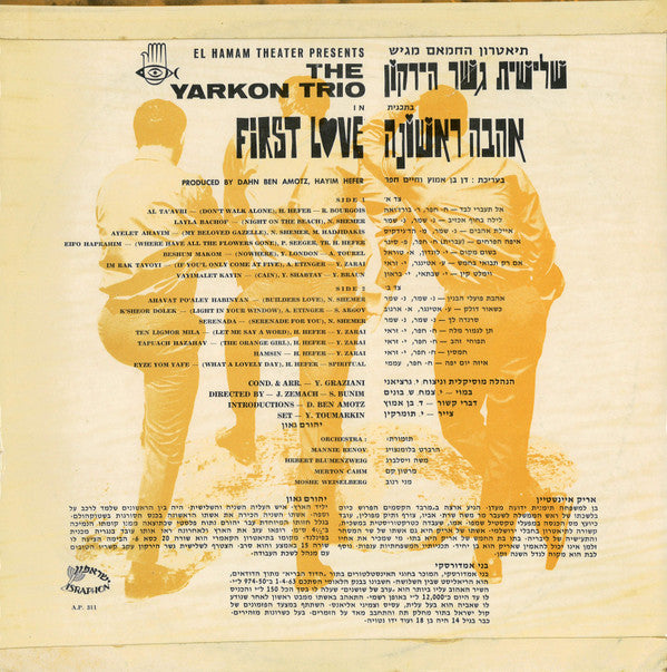 שלישיית גשר הירקון* = The Yarkon Trio* : אהבה ראשונה = First Love (LP, Album, Mono)