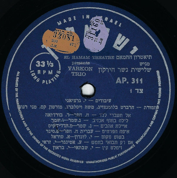 שלישיית גשר הירקון* = The Yarkon Trio* : אהבה ראשונה = First Love (LP, Album, Mono)