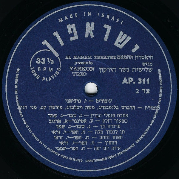 שלישיית גשר הירקון* = The Yarkon Trio* : אהבה ראשונה = First Love (LP, Album, Mono)