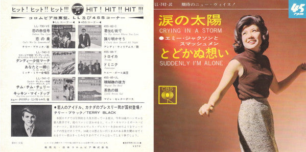 Emy Jackson と The Smashmen = Emy Jackson And The Smashmen : 涙の太陽 = Crying In A Storm / とどかぬ想い = Suddenly I'm Alone (7", Single)