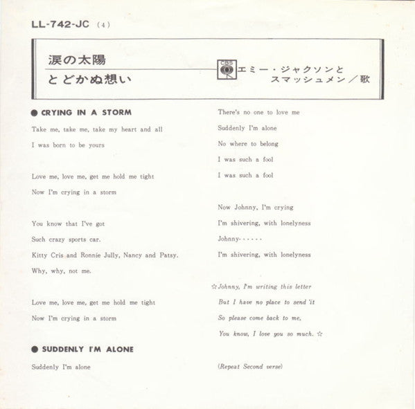 Emy Jackson と The Smashmen = Emy Jackson And The Smashmen : 涙の太陽 = Crying In A Storm / とどかぬ想い = Suddenly I'm Alone (7", Single)