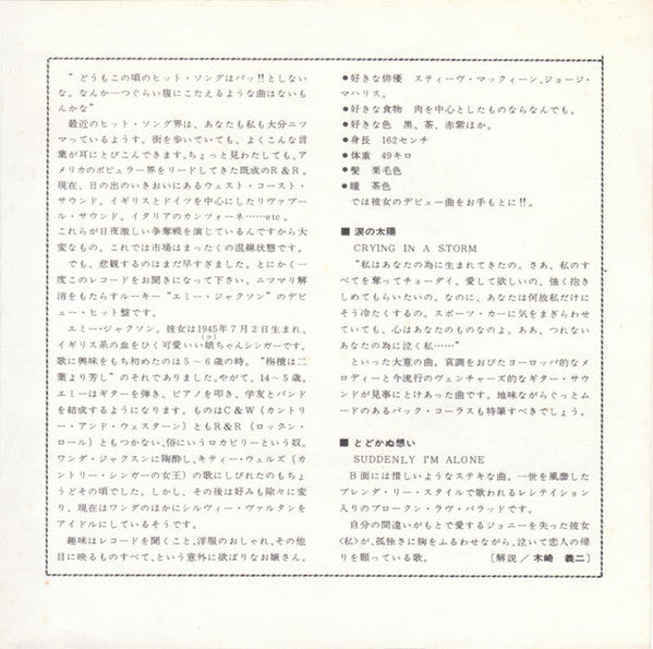 Emy Jackson と The Smashmen = Emy Jackson And The Smashmen : 涙の太陽 = Crying In A Storm / とどかぬ想い = Suddenly I'm Alone (7", Single)