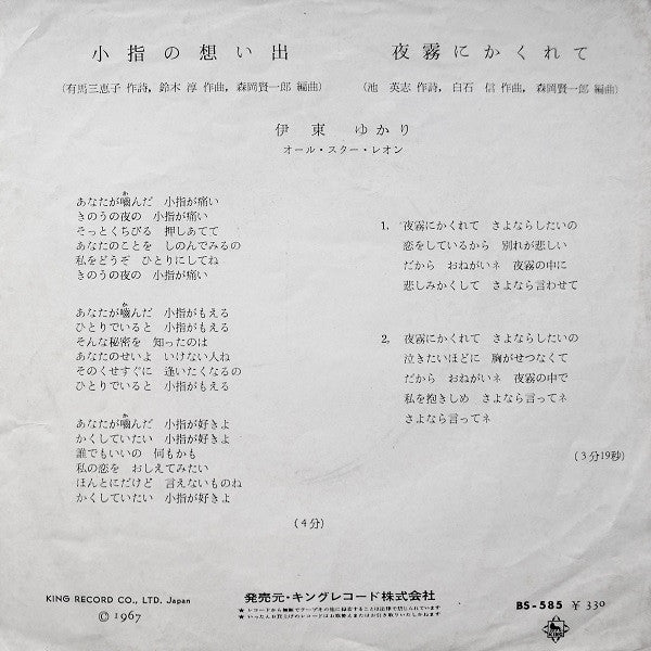 Yukari Ito : 小指の想い出 / 夜霧にかくれて (7")