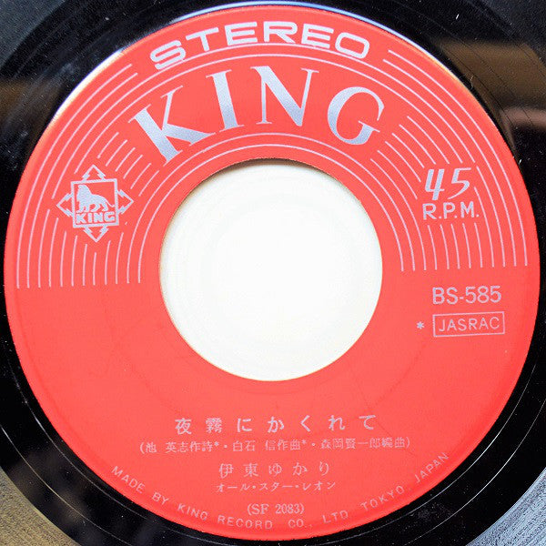 Yukari Ito : 小指の想い出 / 夜霧にかくれて (7")