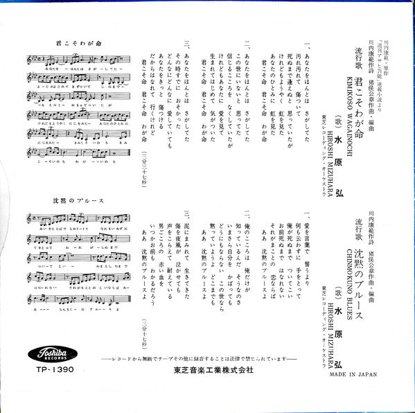 水原 弘* : 君こそわが命 / 沈黙のブルース (7", Red)