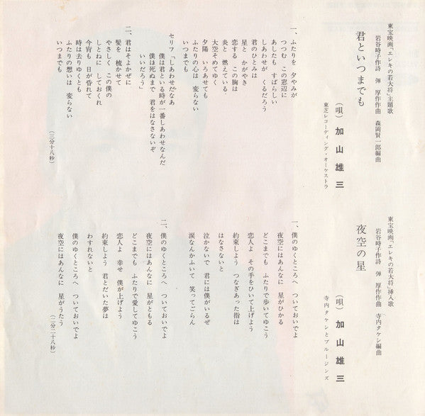 加山雄三 = 加山雄三 : 君といつまでも / 夜空の星 (7", Red)