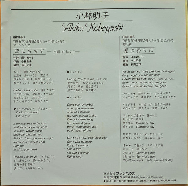 Akiko Kobayashi : 恋におちて -Fall In Love- (7", Single)