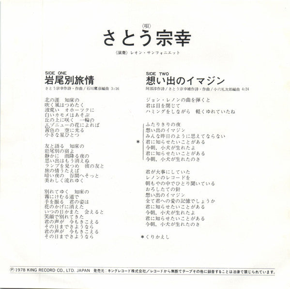 Sato Muneyuki : 岩尾別旅情 (7")