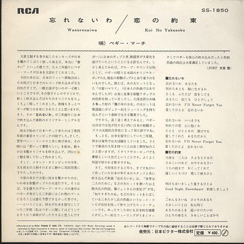 Peggy March : 忘れないわ (I'll Never Forget You) / 恋の約束 (Promise Of Love) (7", Single)