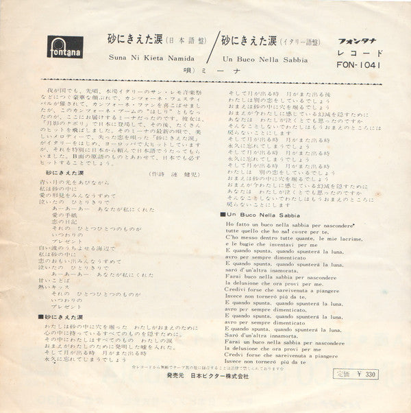 Mina (3) = Mina (3) : 砂にきえた涙 (日本語盤) / 砂にきえた涙 (イタリー語盤) = Un Buco Nella Sabbia (7")