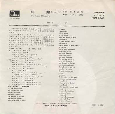 Mina (3) : 別離（わかれ) = Un Anno D'Amore (7", Single)