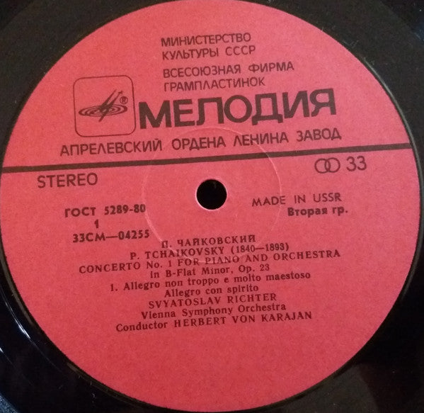 Pyotr Ilyich Tchaikovsky, Sviatoslav Richter, Wiener Symphoniker, Herbert von Karajan : Concerto No. 1 for Piano and Orchestra in B-Flat Minor, Opus 23 (LP, RP, Red)
