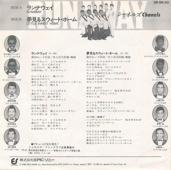 Chanels : ランナウェイ - Runaway (7", Single, Bri)