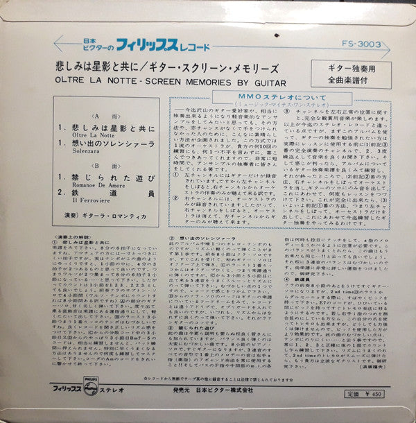Guitarra Romantica : 悲しみは星影と共に / ギター・スクリーン・メモリーズ = Oltre La Notte (Screen Memories By Guitar) (7", EP)
