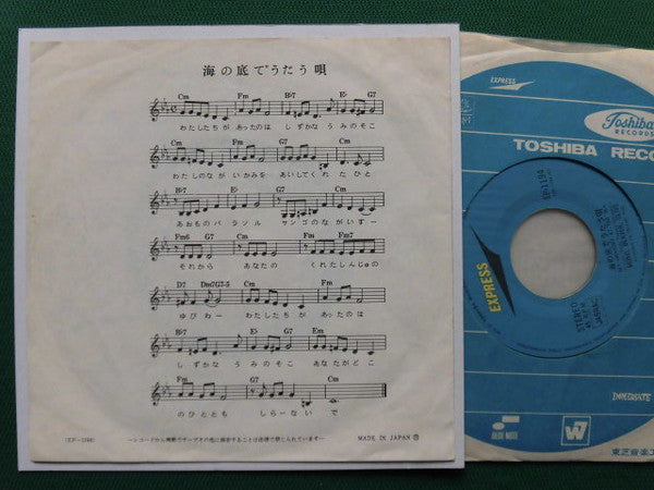 Moko, Beaver & Olive = Moko, Beaver & Olive : 海の底でうたう唄 (7", Single)