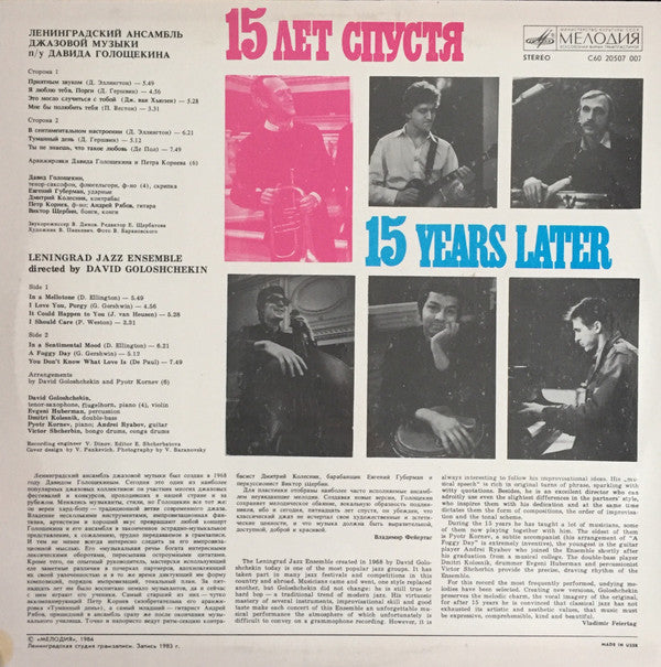 Джаз-ансамбль Давида Голощекина : 15 Лет Спустя = 15 Years Later (LP, Album)