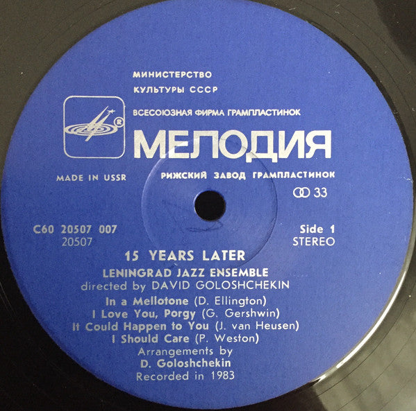 Джаз-ансамбль Давида Голощекина : 15 Лет Спустя = 15 Years Later (LP, Album)