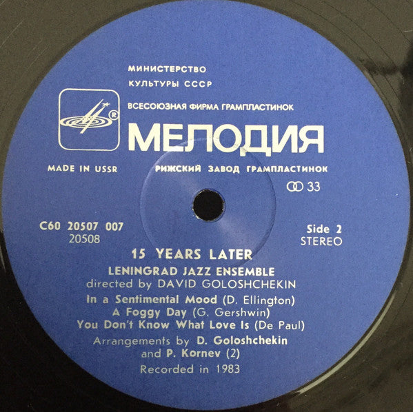 Джаз-ансамбль Давида Голощекина : 15 Лет Спустя = 15 Years Later (LP, Album)