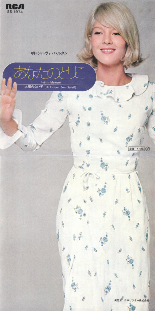 Sylvie Vartan : あなたのとりこ = Irrésistiblement / 太陽のない子 = Un Enfant Sans Soleil (7", Single)