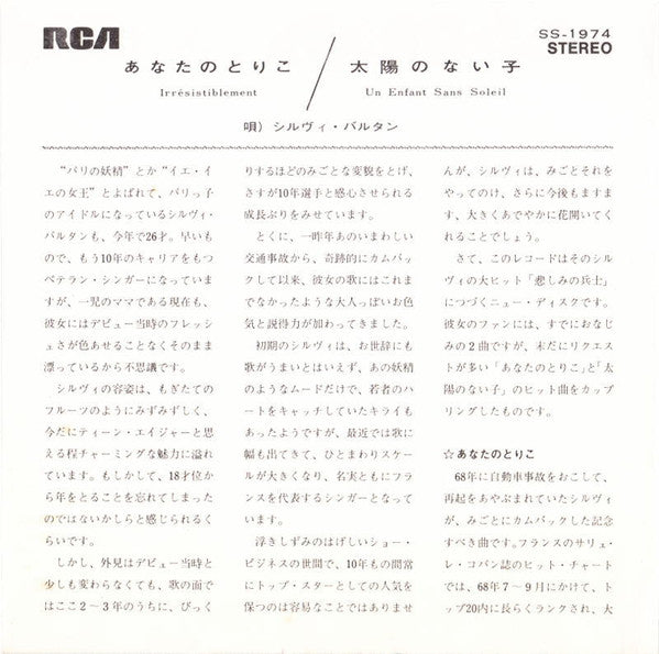 Sylvie Vartan : あなたのとりこ = Irrésistiblement / 太陽のない子 = Un Enfant Sans Soleil (7", Single)