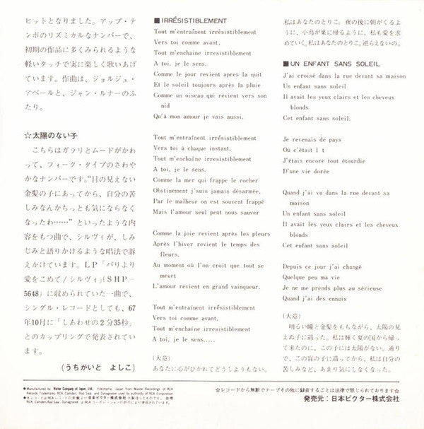 Sylvie Vartan : あなたのとりこ = Irrésistiblement / 太陽のない子 = Un Enfant Sans Soleil (7", Single)