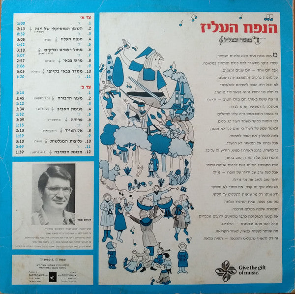 Daniel Pe'er : הנפח העליז (LP, Album)