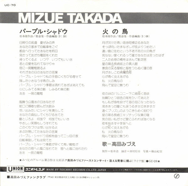 Mizue Takada : パープル・シャドウ (7", Single)
