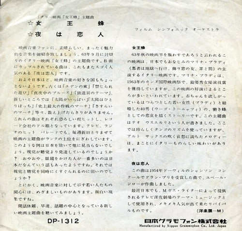 The Film Symphonic Orchestra : 女王蜂 = L'ape Regina / Mea Culpa (7", Single, Mono)