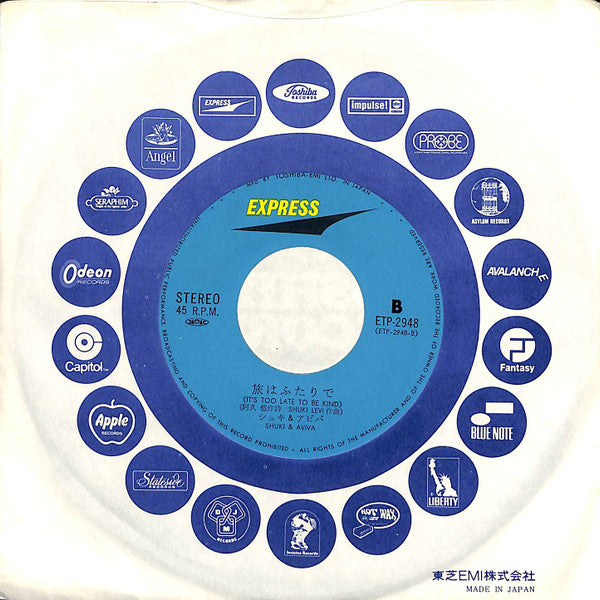 Shuky & Aviva : 愛情の花咲く樹 (7")