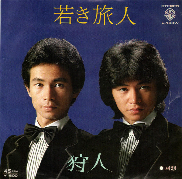 Karyudo : 若き旅人 (7")