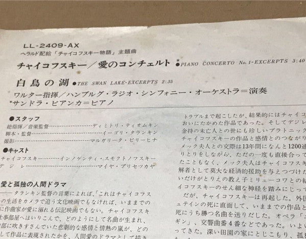 Sondra Bianca, Orchester Des NWDR Hamburg, Hans-Jürgen Walther : 愛のコンチェルト / 白鳥の湖 (チャイコフスキー) (7", Single)
