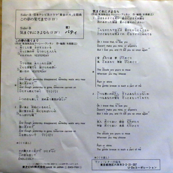 Patty (23) = Patty (23) : Yesterday Is Gone = この夢の果てまで (7", Single)
