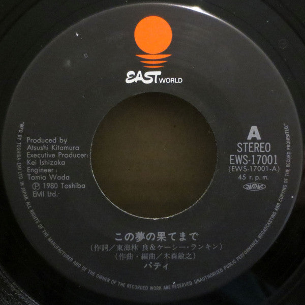 Patty (23) = Patty (23) : Yesterday Is Gone = この夢の果てまで (7", Single)