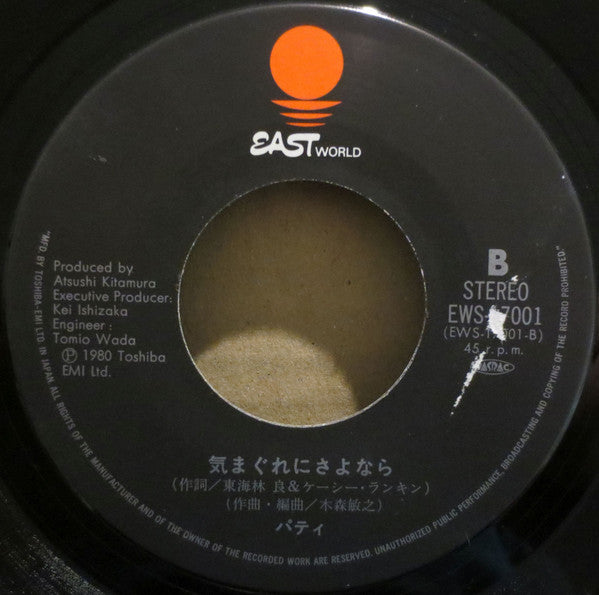 Patty (23) = Patty (23) : Yesterday Is Gone = この夢の果てまで (7", Single)