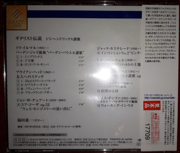 Shin-Ichi Fukuda : Guitar Legends - Homage To Great Popular Guitarists (CD, Album, RE)