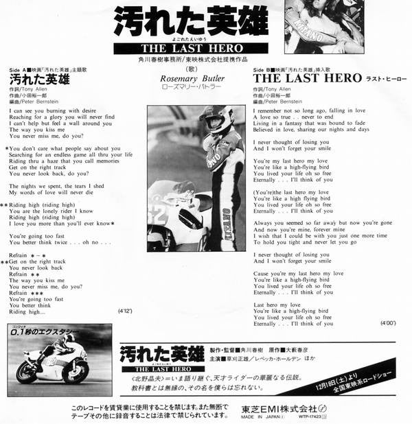 Rosemary Butler : 汚れた英雄 / The Last Hero (7", Single)