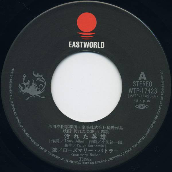 Rosemary Butler : 汚れた英雄 / The Last Hero (7", Single)