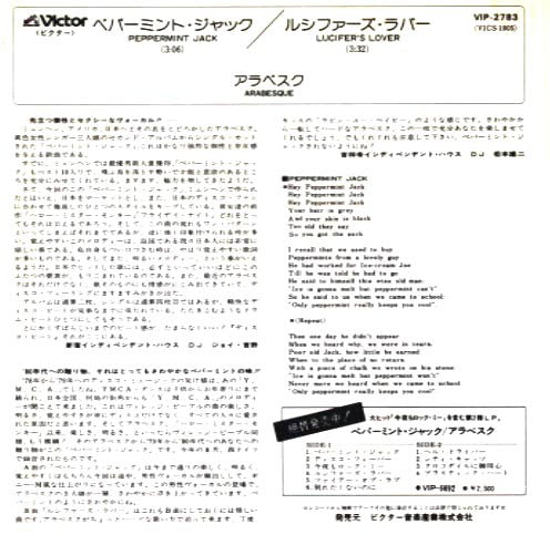 Arabesque : ペパーミント･ジャッ = Peppermint Jack / ルシファーズ・ラバー Lucifer's Lover (7", Single)