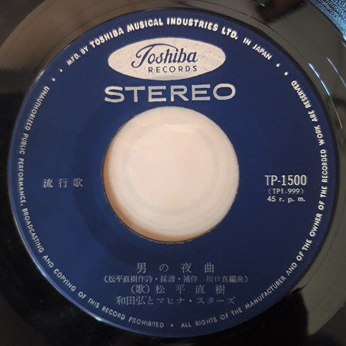 Hiroshi Wada & Mahina Stars, 松平直樹, 三原さと志 : 男の夜曲 (7", Single)