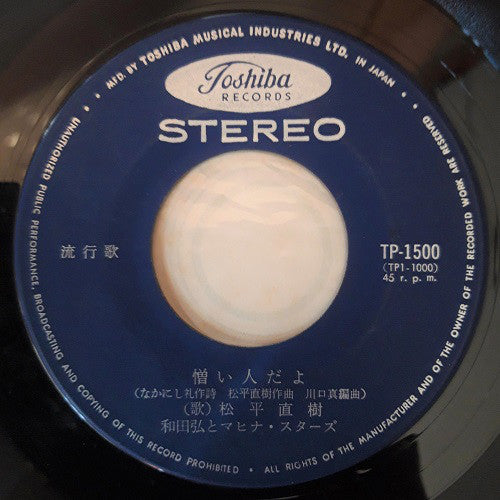 Hiroshi Wada & Mahina Stars, 松平直樹, 三原さと志 : 男の夜曲 (7", Single)