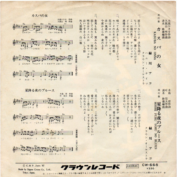 Ako Midorikawa : カスバの女 (7", Single)