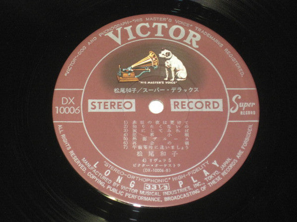 松尾和子 : スーパー・デラックス (LP, Comp)