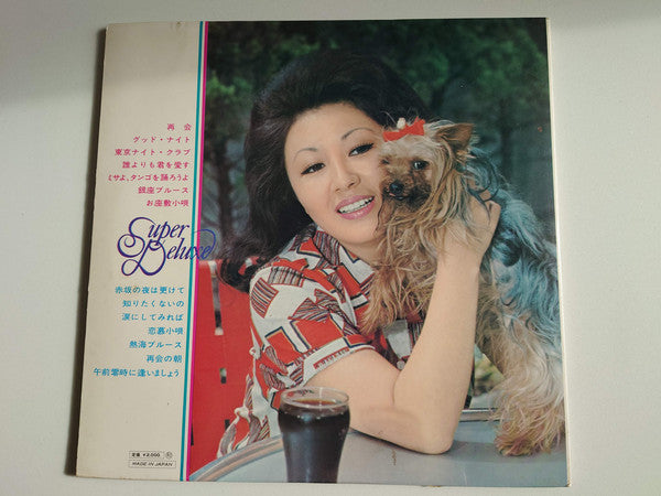 松尾和子 : スーパー・デラックス (LP, Comp)