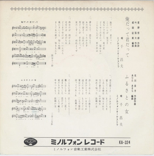 千昌夫 : 俺だって君だって (7")