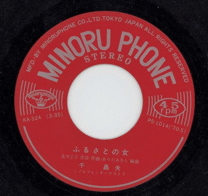 千昌夫 : 俺だって君だって (7")