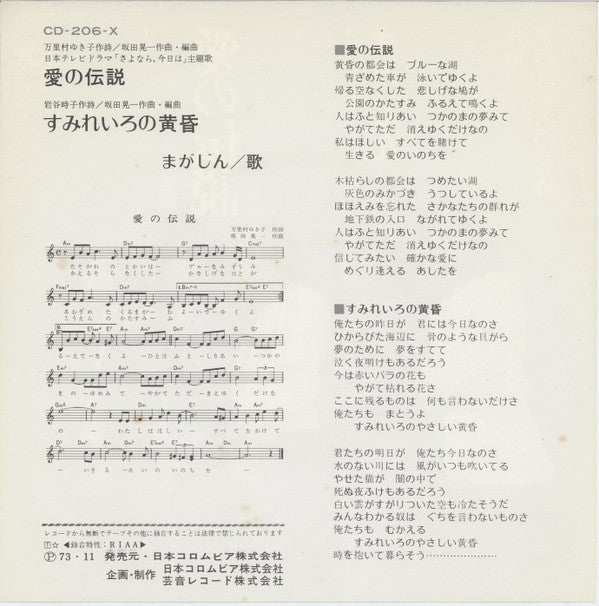 まがじん : 愛の伝説 (7")